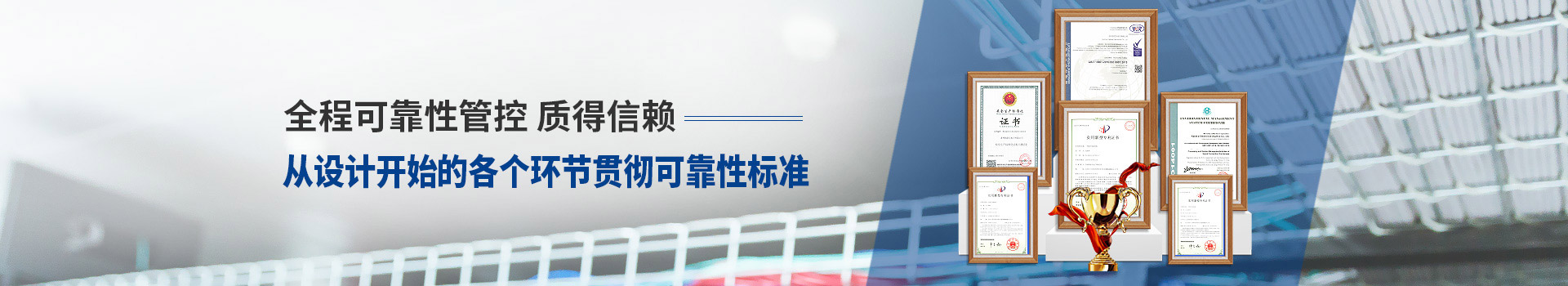 凱佰樂(lè)全程可靠性管控、質(zhì)得信賴(lài)